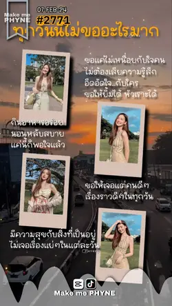 ไม่ขออะไรมาก