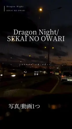 Dragon Night