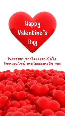 Valentine’Day