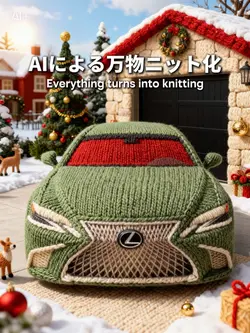 AIニット加工