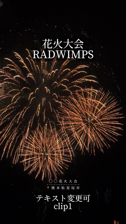 花火大会/RADWIMPS