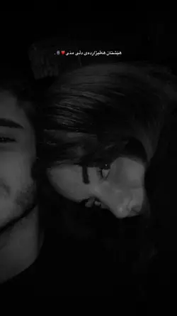 هەڵبژاردەی دلی منی🥹💞