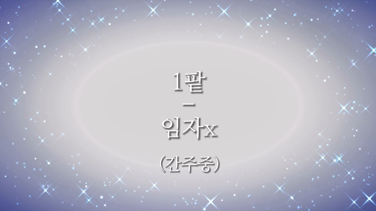 합작해요.ᐟ. 자세한건 고댓 참고.ᐟ