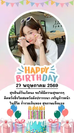 วันเเกิด