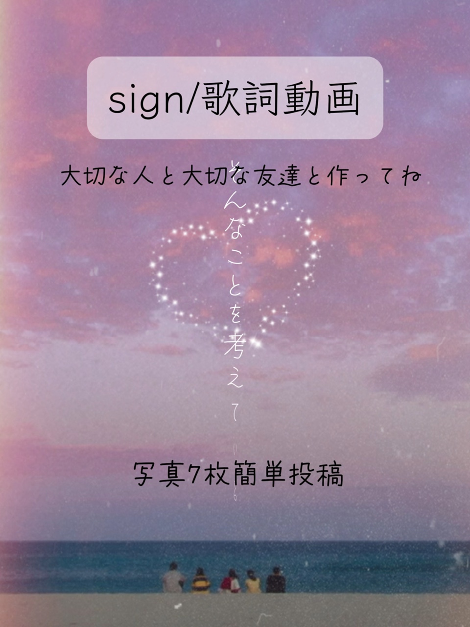 sign/歌詞動画