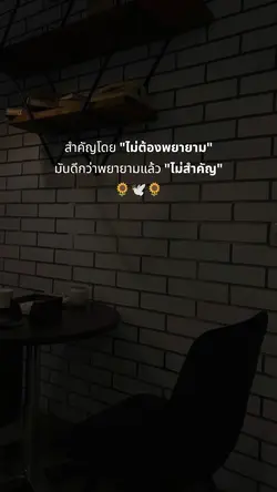ไม่ต้องพยายาม