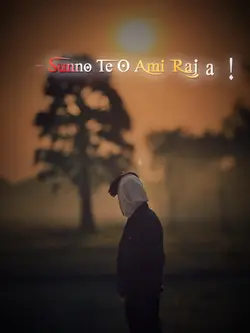 যে যেমন আমি তেমন 