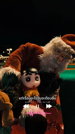 คนทั้งคน-ไท ธนาวุฒิ