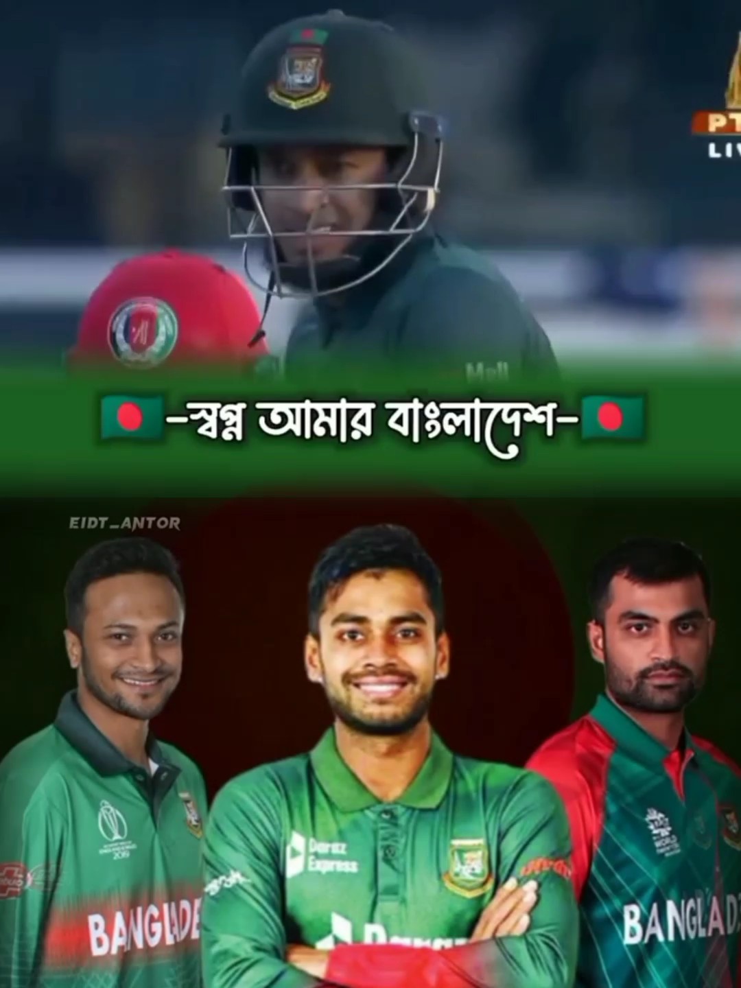 বাংলাদেশ ক্রিকেট টিম