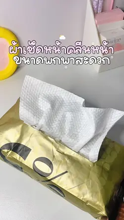 ผ้าเช็ดหน้า