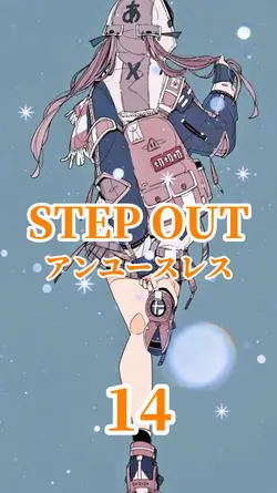 STEP OUT/アンユースレス