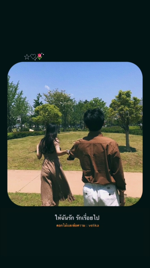 คบกับแฟนได้กี่เดือน