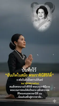 ธ สถิตในดวงใจตราบนิรัน
