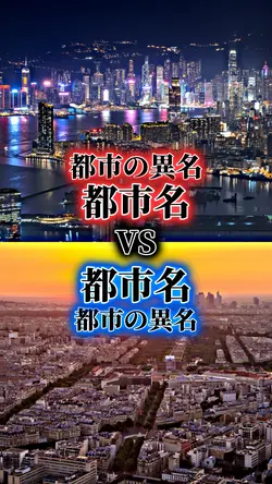 簡単に出来る都市比較Part2です。