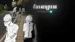 កំដរសង្សារគេ !!