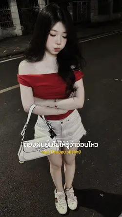 แล้วทำไมไม่รักษาไว้