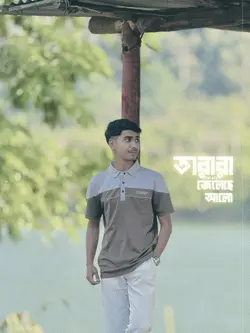 আকাশে তাকিয়ে দেখ