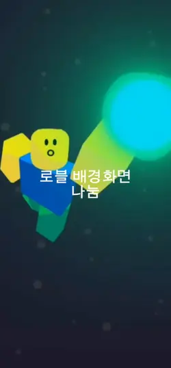 로블록스 배경