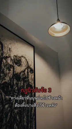 กฎนิวตันข้อ3