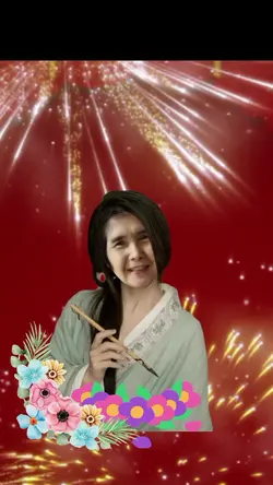 ย้อนหลังวันตรุษจีน