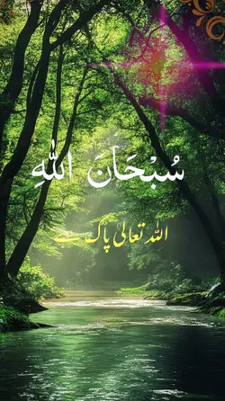 #sSubhanallh