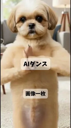 ナルトダンス　AIダンス
