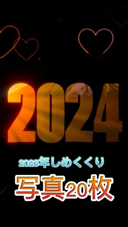 2023年振り返りテンプレート