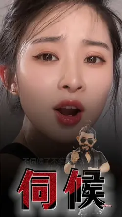 做个叛逆的中年老登