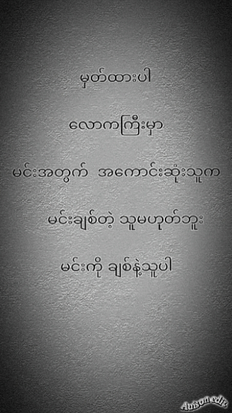 မှတ်ထားကြပါ