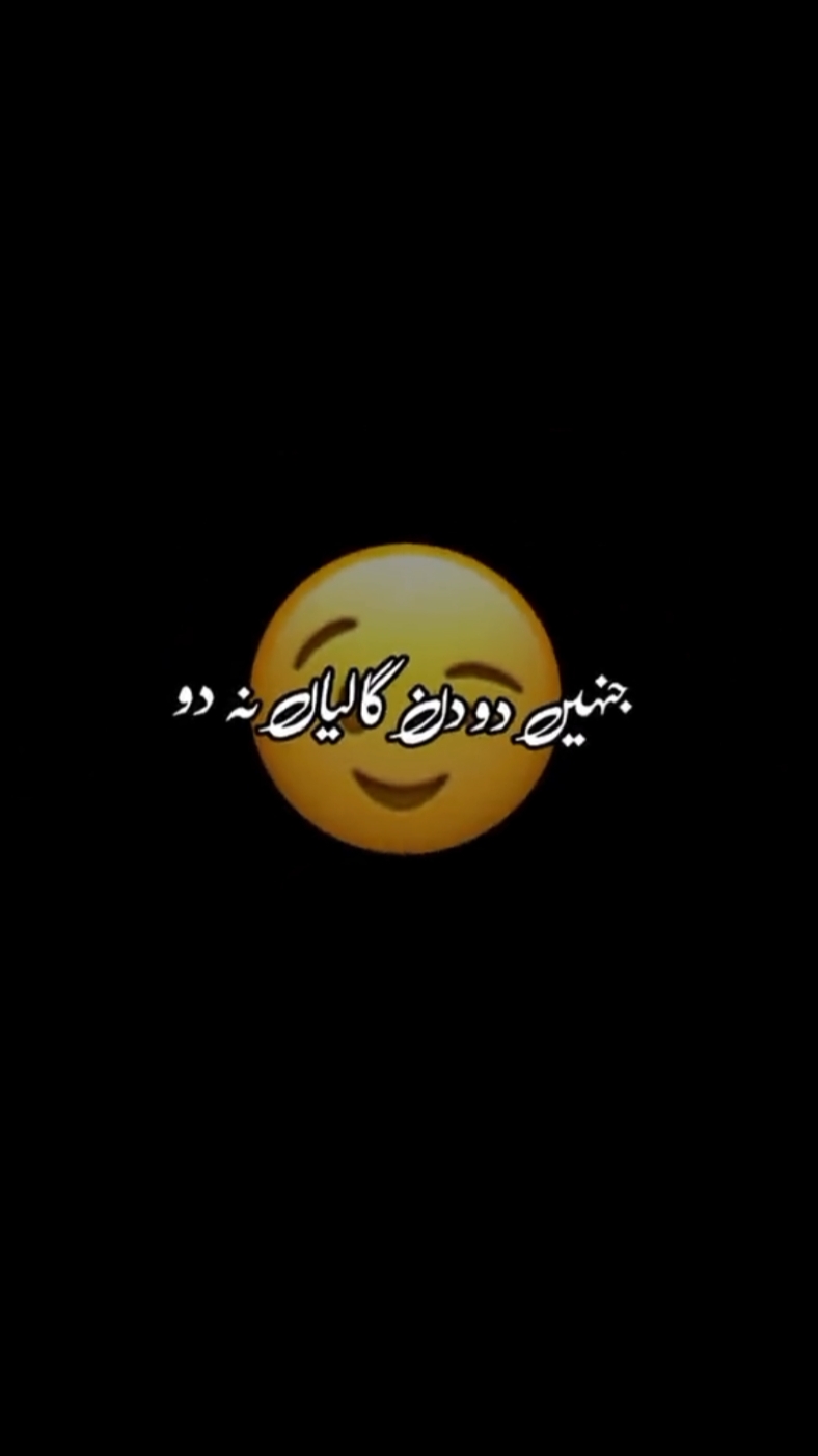 2 دن گالیاں نہ دو