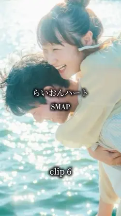 らいおんハート