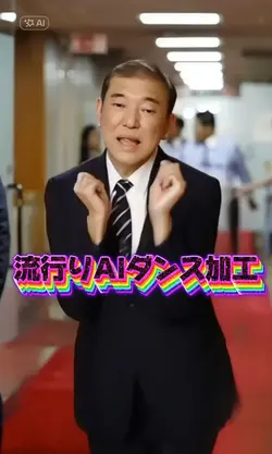 流行りダンスAI加工エフェクト