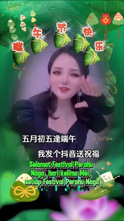 Duan Wu Jie Kuai Le