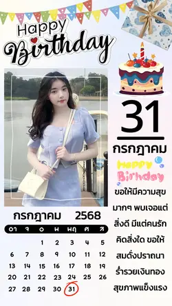 วันเกิด