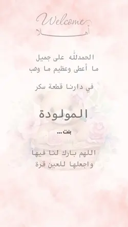 بشارة مولودة | ٣٦