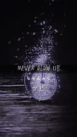Never glow up/ちゃんみな