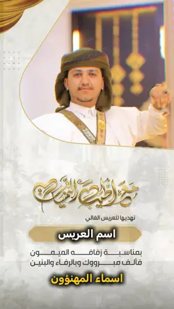 قالب تهنئه للعريس