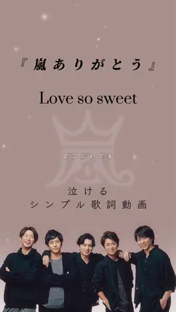 エモいシンプル歌詞動画 嵐