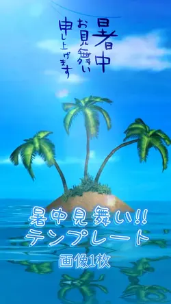 暑中見舞い申し上げます🍉