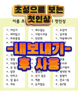 첫인상 알아보기