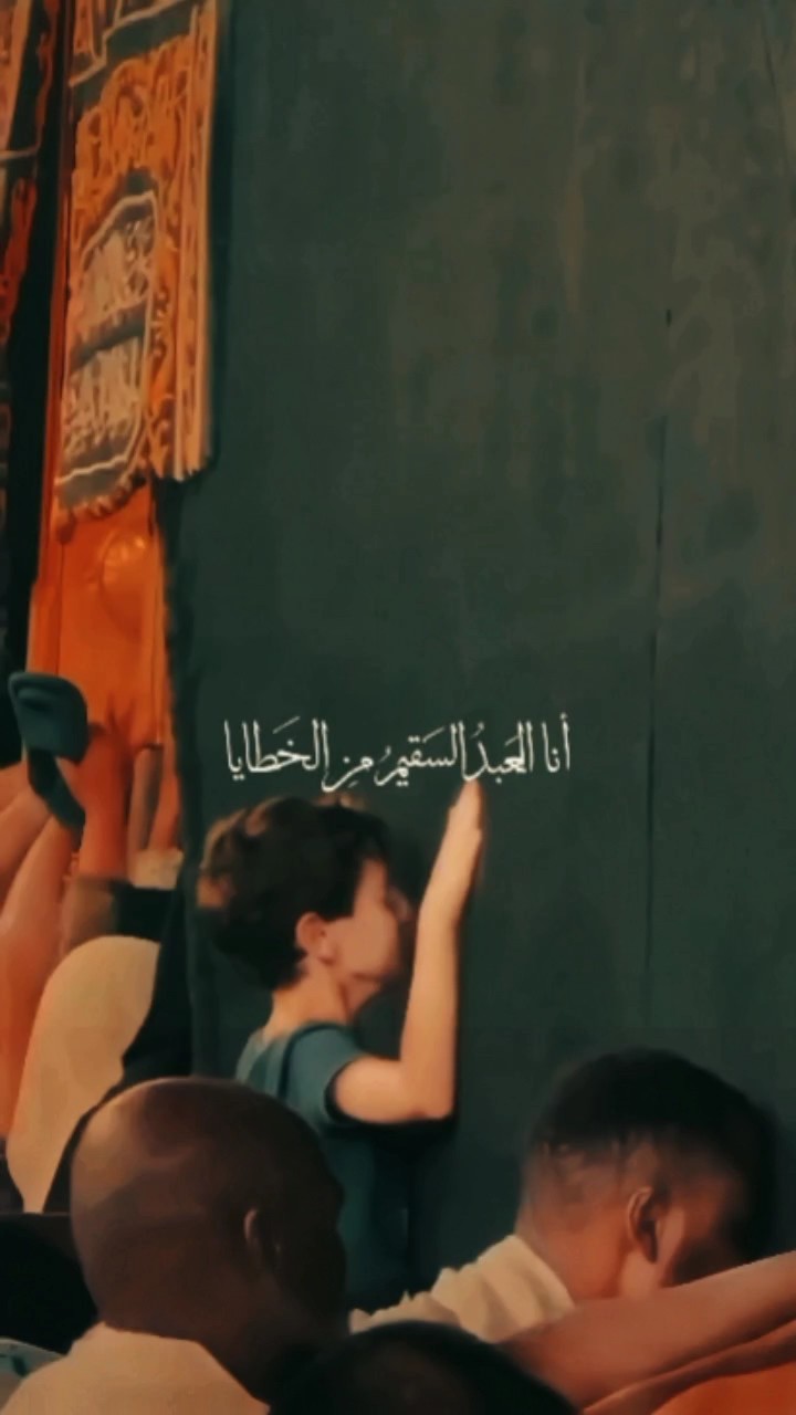 انا العبد السقيم
