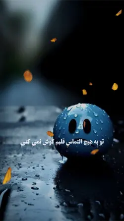 دلتنگ 