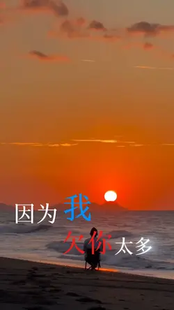 求你别离开我转场