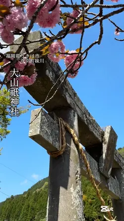 大山祇神社