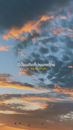 ประเทศไทย 🇹🇭