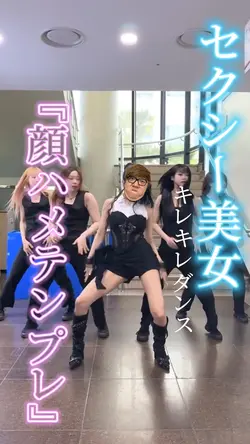 セクシー美女キレキレダンス顔ハメ