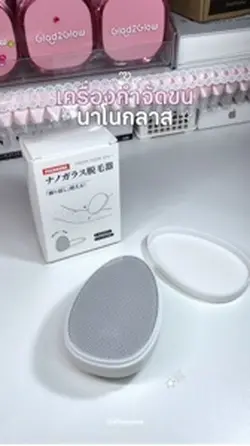 รีวิวเครื่องกำจัดขนนาโน