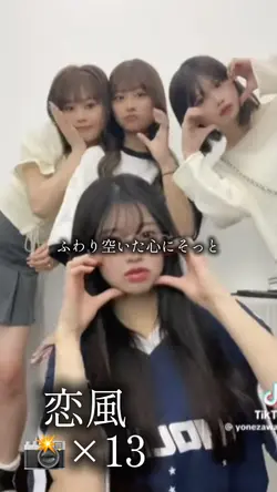 恋風