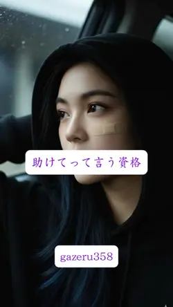 #gazeru358#ジャバレゲ
