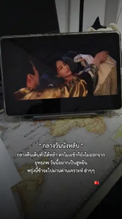 ท่องยุทธภพยันเช้า